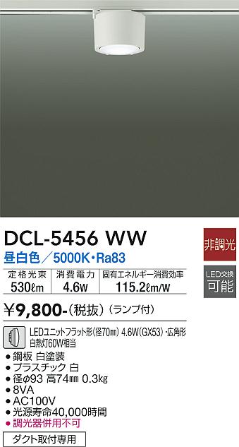 DAIKO 大光電機 小型シーリング DCL-5456WW | 商品紹介 | 照明器具の通信販売・インテリア照明の通販【ライトスタイル】