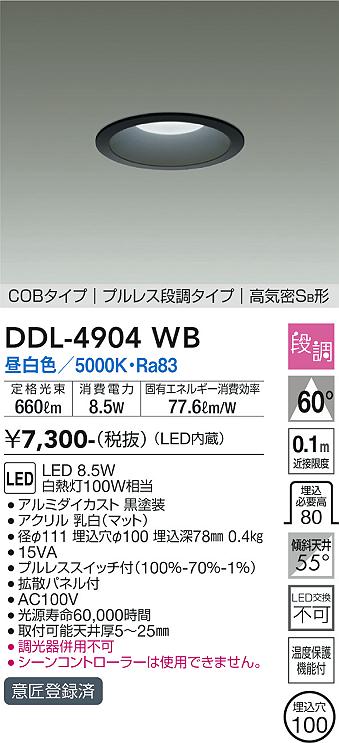 大光電機 ユニバーサルダウンライト DDL5444AWG 工事必要 - シーリング