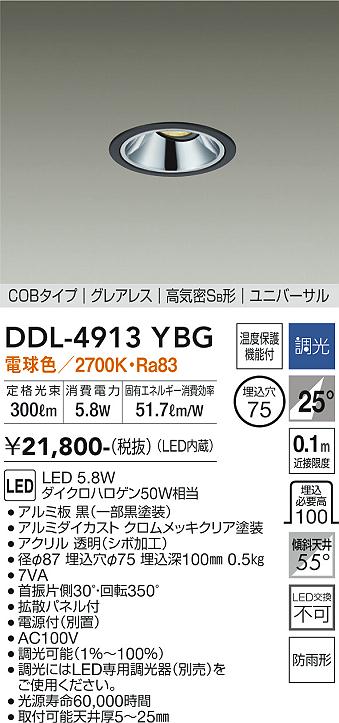 DDL-4913YBG ユニバーサルダウンライト 大光電機