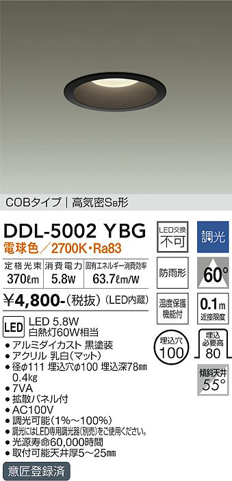 DAIKO 大光電機 ダウンライト(軒下兼用) DDL-5002YBG | 商品紹介 | 照明器具の通信販売・インテリア照明の通販【ライトスタイル】