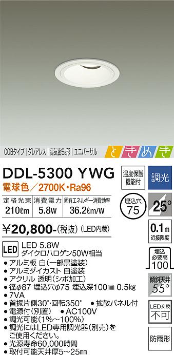 DAIKO 大光電機 ダウンライト DDL-5300YWG | 商品紹介 | 照明器具の
