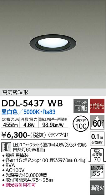 DAIKO 大光電機 ダウンライト DDL-5437WB | 商品紹介 | 照明器具の通信