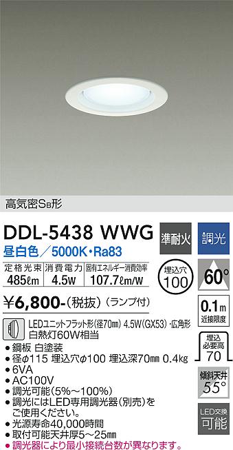 DAIKO 大光電機 ダウンライト DDL-5438WWG | 商品紹介 | 照明器具の