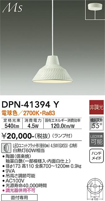 DAIKO 大光電機 小型ペンダント DPN-41394Y | 商品紹介 | 照明器具の