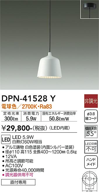 DAIKO 大光電機 小型ペンダント DPN-41528Y | 商品紹介 | 照明器具の