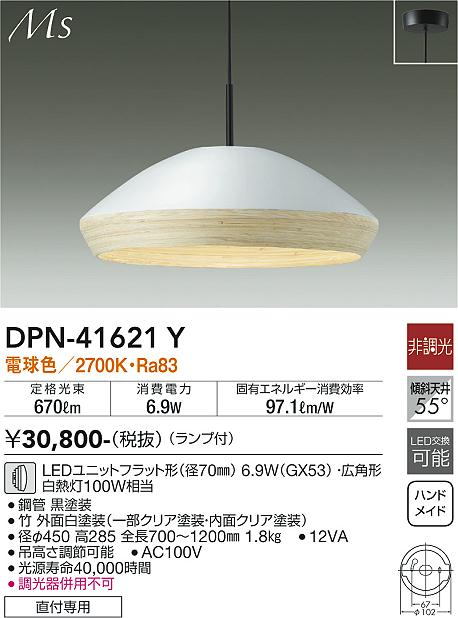 DAIKO 大光電機 ペンダント DPN-41621Y | 商品紹介 | 照明器具の通信