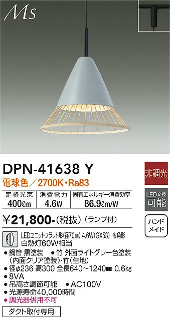 DAIKO 大光電機 小型ペンダント DPN-41638Y | 商品紹介 | 照明器具の