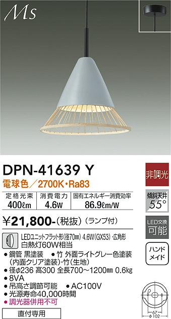 DAIKO 大光電機 小型ペンダント DPN-41639Y | 商品紹介 | 照明器具の