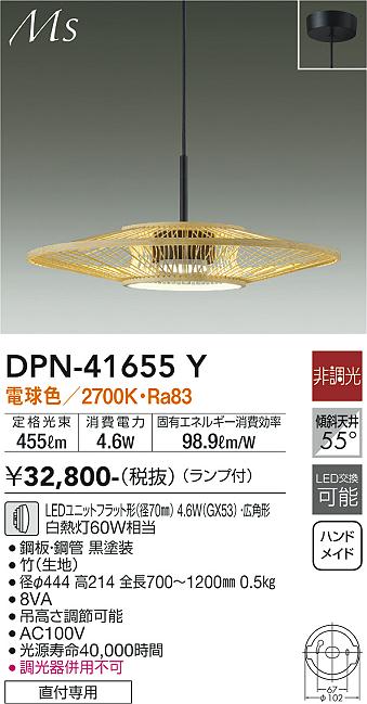 DAIKO 大光電機 ペンダント DPN-41655Y | 商品紹介 | 照明器具の通信