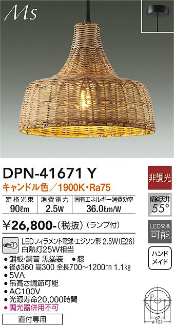 大人気在庫DAIKO LEDペンダント Ms DPN-41671Y 美品 シーリングライト・天井照明