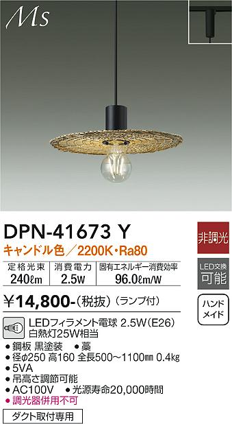 DAIKO 大光電機 小型ペンダント DPN-41673Y | 商品紹介 | 照明器具の