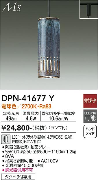 DAIKO 大光電機 小型ペンダント DPN-41677Y | 商品紹介 | 照明器具の