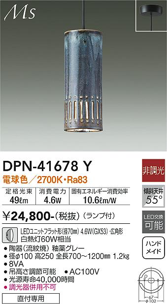 DAIKO 大光電機 小型ペンダント DPN-41678Y | 商品紹介 | 照明器具の