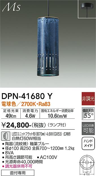 DAIKO 大光電機 小型ペンダント DPN-41680Y | 商品紹介 | 照明器具の