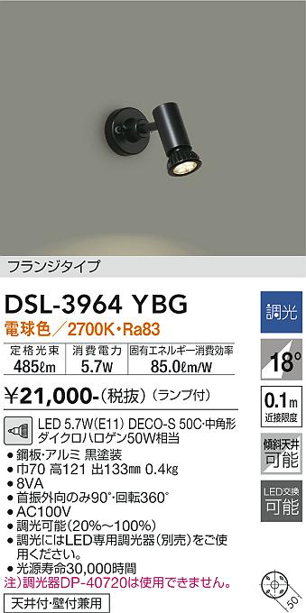 DAIKO 大光電機 スポットライト DSL-3964YBG | 商品紹介 | 照明器具の ...