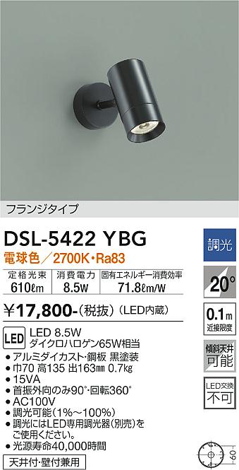 DAIKO 大光電機 スポットライト DSL-5422YBG | 商品紹介 | 照明器具の