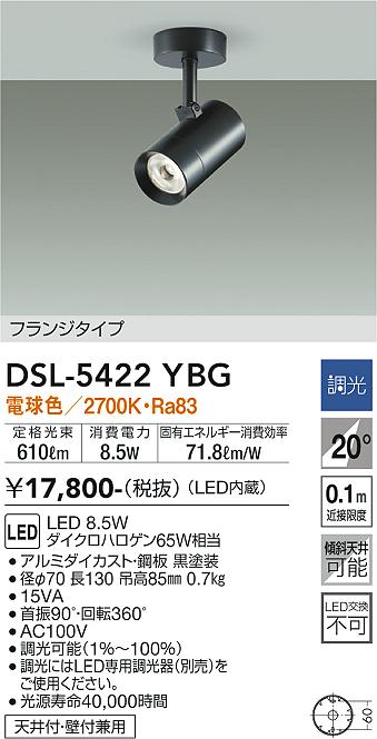 DAIKO 大光電機 スポットライト DSL-5422YBG | 商品紹介 | 照明器具の