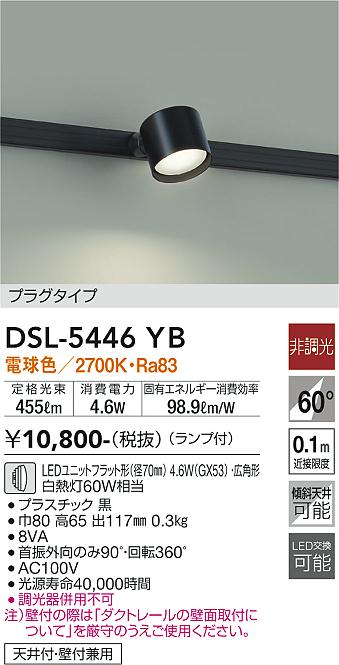 大光電機 DSL-5446YB LEDスポットライト プラグタイプ 電球色 非調光