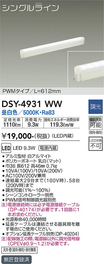 DAIKO 大光電機 間接照明用器具 DSY-4931WW | 商品紹介 | 照明器具の