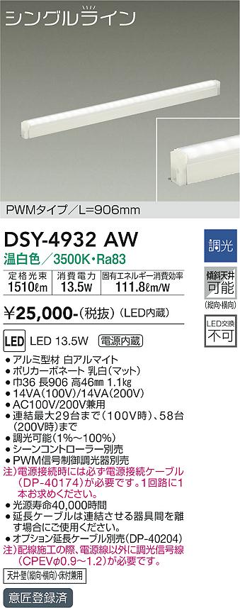 DAIKO 大光電機 間接照明用器具 DSY-4932AW | 商品紹介 | 照明器具の