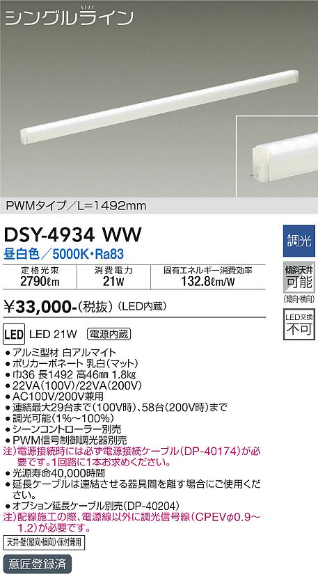 DAIKO 大光電機 間接照明用器具 DSY-4934WW | 商品紹介 | 照明器具の