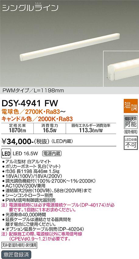 DAIKO 大光電機 間接照明用器具 DSY-4941FW | 商品紹介 | 照明器具の