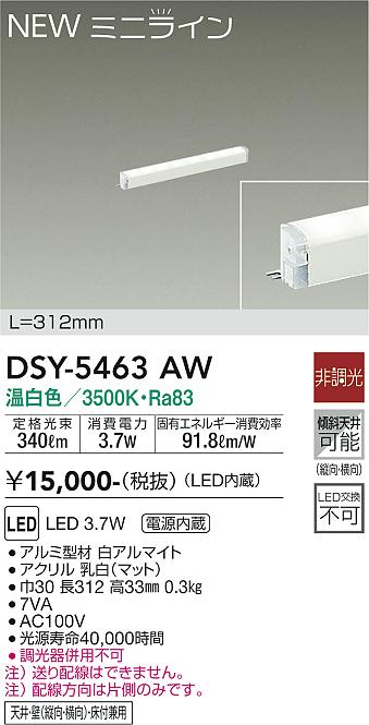 DAIKO 大光電機 間接照明用器具 DSY-5463AW | 商品紹介 | 照明器具の