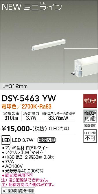 DAIKO 大光電機 間接照明用器具 DSY-5463YW | 商品紹介 | 照明器具の