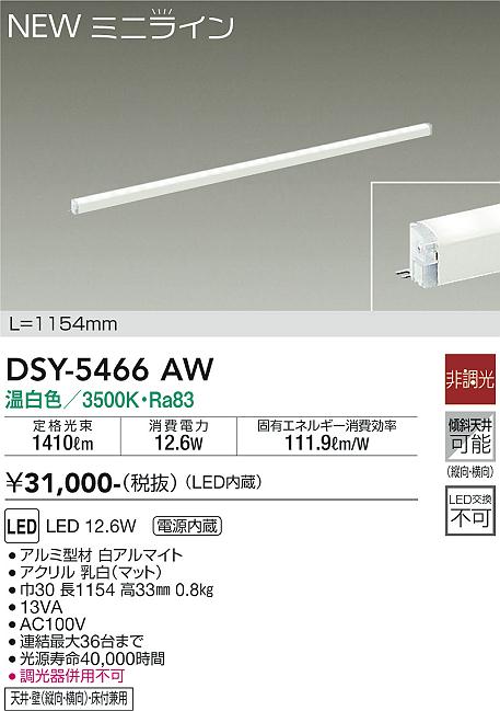 DAIKO 大光電機 間接照明用器具 DSY-5466AW | 商品紹介 | 照明器具の