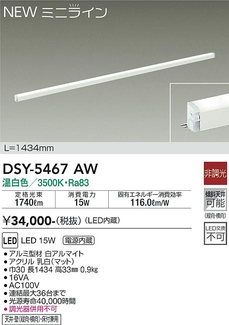 DAIKO 大光電機 間接照明用器具 DSY-5467AW | 商品紹介 | 照明器具の