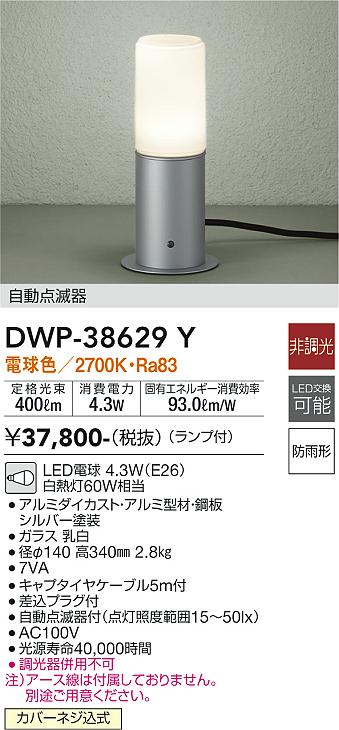 大光電機（ＤＡＩＫＯ） 人感センサー付アウトドアローポール ランプ付 LED電球 4.6W（E26） 電球色 2700K DWP-39594 - 4