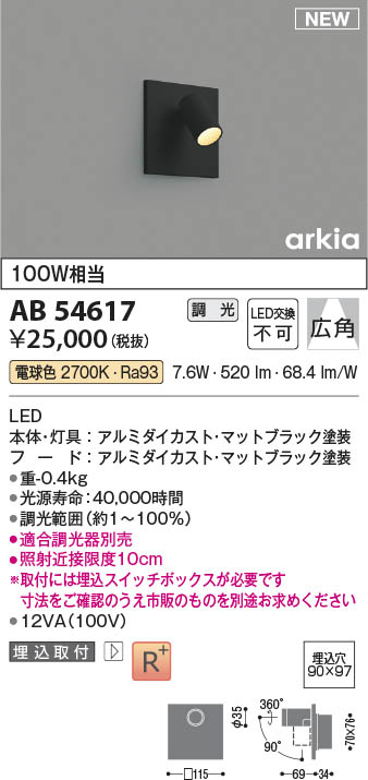 Koizumi コイズミ照明 ブラケットAB54617 | 商品紹介 | 照明器具の通信