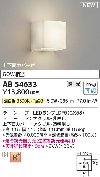Koizumi コイズミ照明 ブラケットAB54633 | 商品紹介 | 照明器具の通信