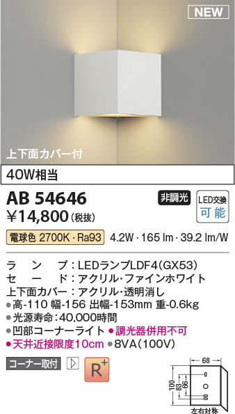 Koizumi コイズミ照明 ブラケットAB54646 | 商品紹介 | 照明器具の通信