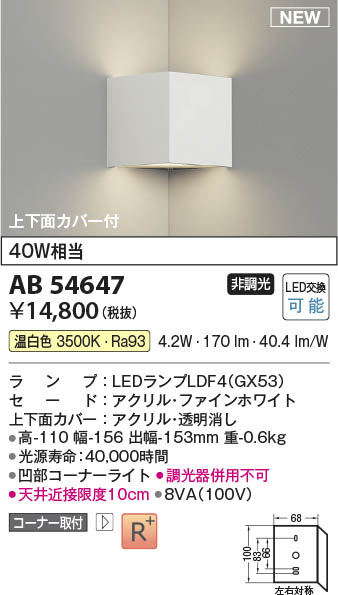 掘り出し物に出会える コイズミ照明 AB51469 LEDブラケット - ライト