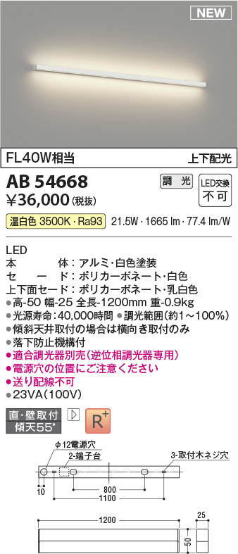 Koizumi コイズミ照明 ブラケットAB54668 | 商品紹介 | 照明器具の通信 