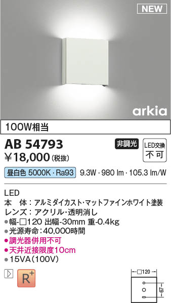 Koizumi コイズミ照明 ブラケットAB54793 | 商品紹介 | 照明器具の通信
