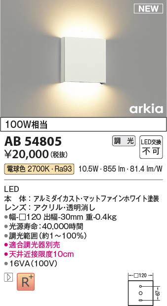 Koizumi コイズミ照明 ブラケットAB54805 | 商品紹介 | 照明器具の通信