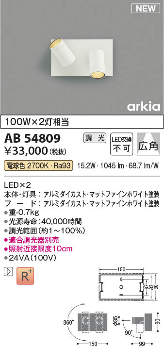 Koizumi コイズミ照明 ブラケットAB54809 | 商品紹介 | 照明器具の通信 