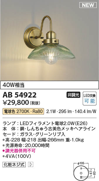 Koizumi コイズミ照明 ブラケットAB54922 | 商品紹介 | 照明器具の通信