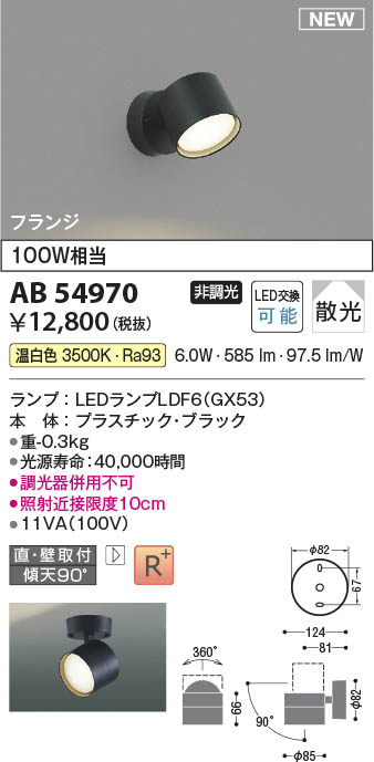 Koizumi コイズミ照明 ブラケットAB54970 | 商品紹介 | 照明器具の通信 