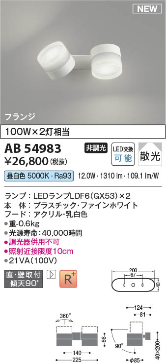 Koizumi コイズミ照明 可動ブラケットAB54983 | 商品紹介 | 照明器具の