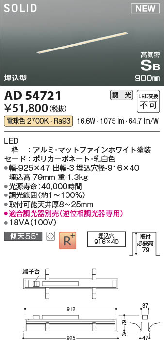 Koizumi コイズミ照明 高気密SBベースライトAD54721 | 商品紹介 | 照明