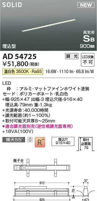Koizumi コイズミ照明 高気密SBベースライトAD54725 | 商品紹介 | 照明