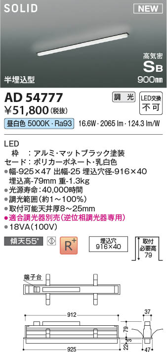 コイズミ照明 AD54777 ベースライト 埋込穴916×40 調光 調光器別売 LED