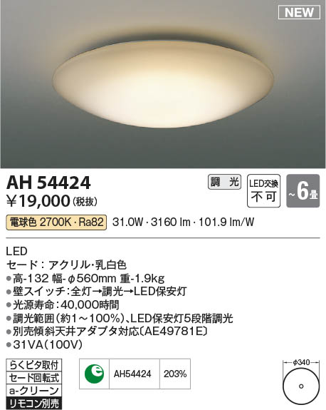 Koizumi コイズミ照明 シーリングAH54424 | 商品紹介 | 照明器具の通信