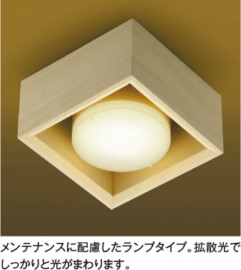 Koizumi コイズミ照明 和風シーリングAH55023 | 商品紹介 | 照明器具の