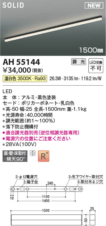 Koizumi コイズミ照明 ベースライトAH55144 | 商品紹介 | 照明器具の 