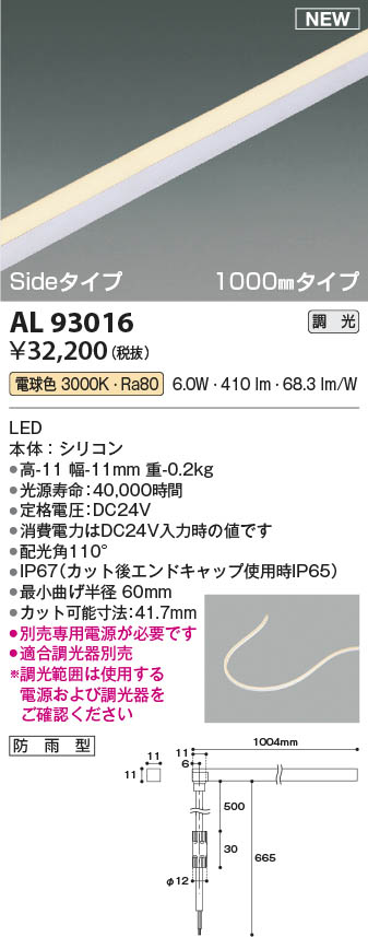 Koizumi コイズミ照明 テープライトAL93016 | 商品紹介 | 照明器具の