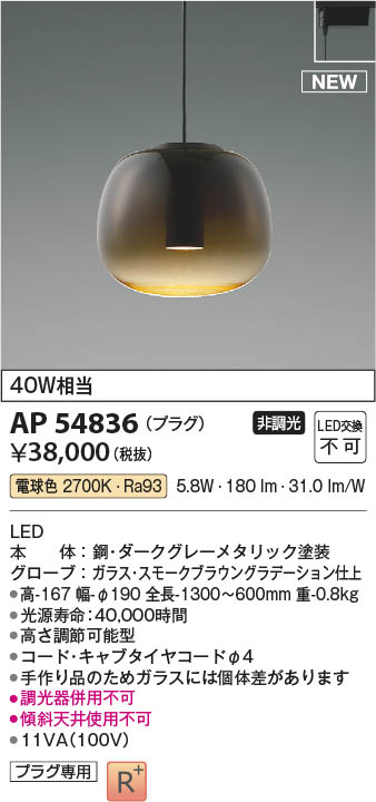 Koizumi コイズミ照明 ペンダントAP54836 | 商品紹介 | 照明器具の通信